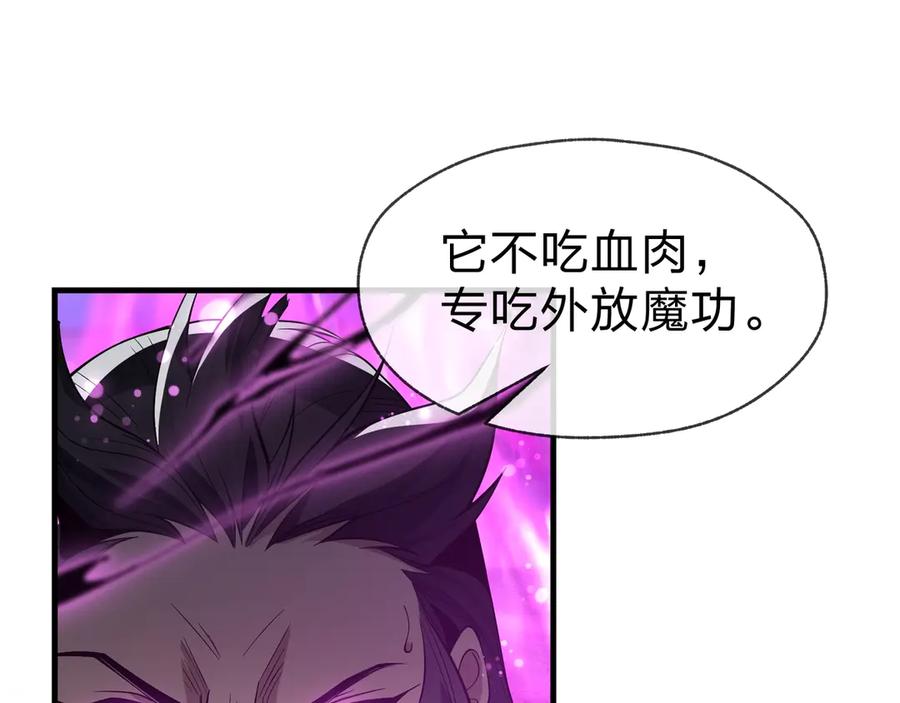 《大爱魔尊，女徒弟都想杀我》第29话 难办就别办了！ 第146页