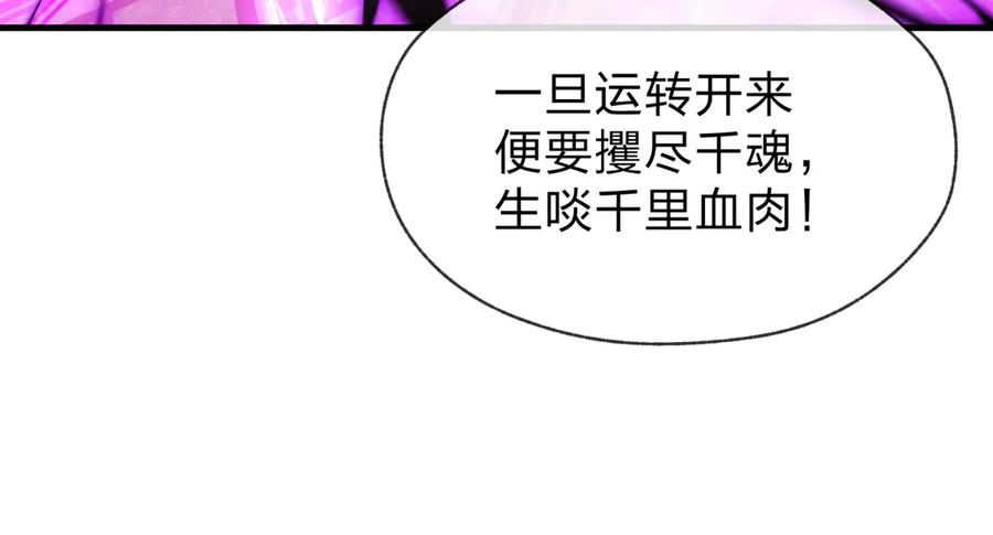 《大爱魔尊，女徒弟都想杀我》第29话 难办就别办了！ 第134页