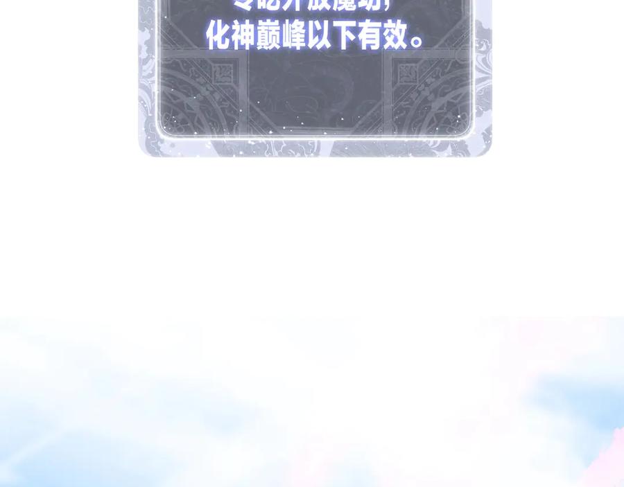 《大爱魔尊，女徒弟都想杀我》第29话 难办就别办了！ 第156页