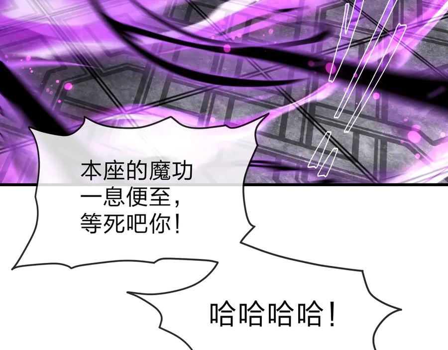 《大爱魔尊，女徒弟都想杀我》第29话 难办就别办了！ 第140页