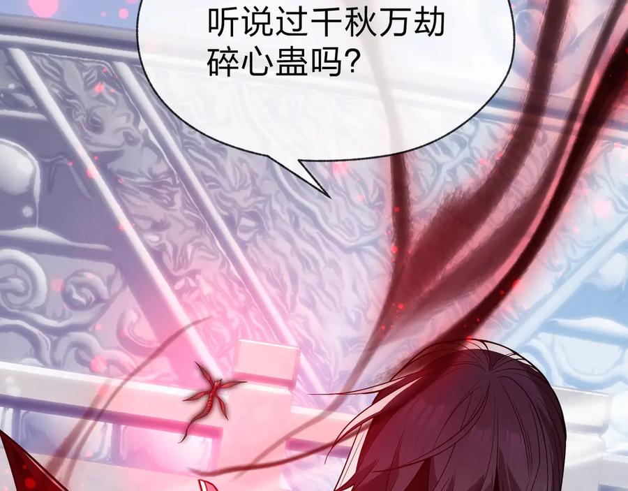《大爱魔尊，女徒弟都想杀我》第29话 难办就别办了！ 第142页