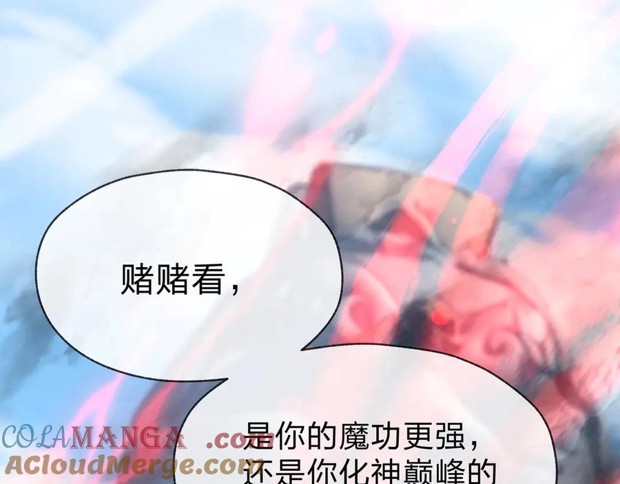《大爱魔尊，女徒弟都想杀我》第29话 难办就别办了！ 第157页