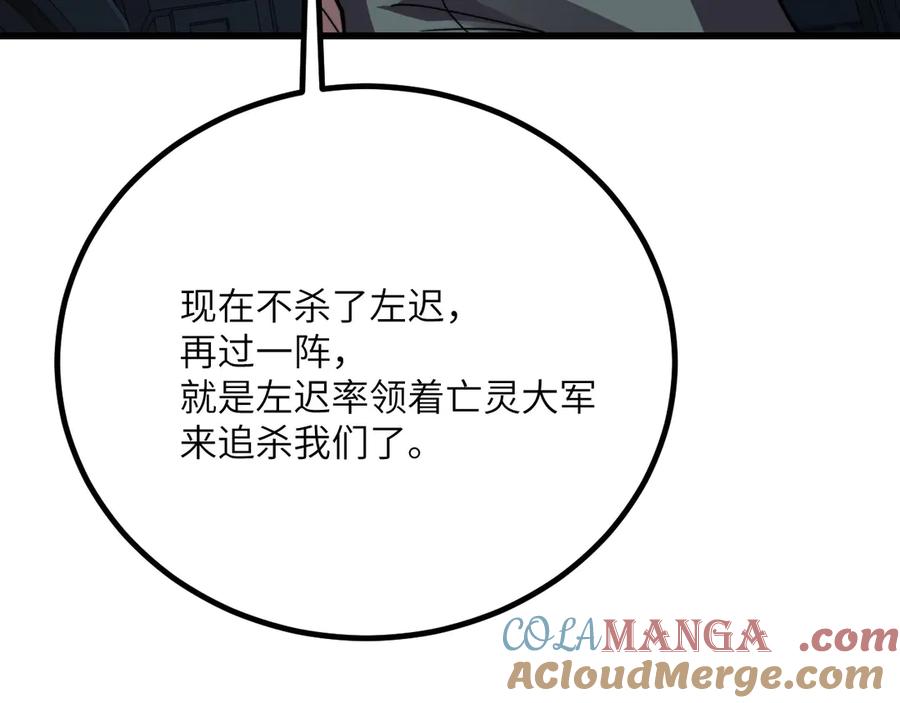 《我死后，化身武道天魔》第34话 不讲武德 第245页