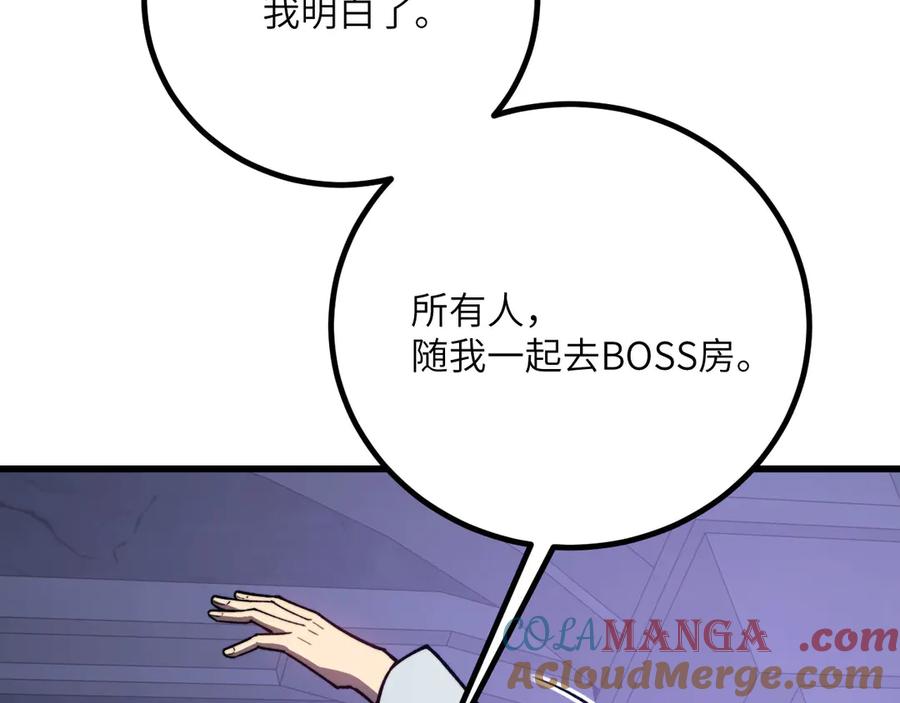 《我死后，化身武道天魔》第34话 不讲武德 第241页