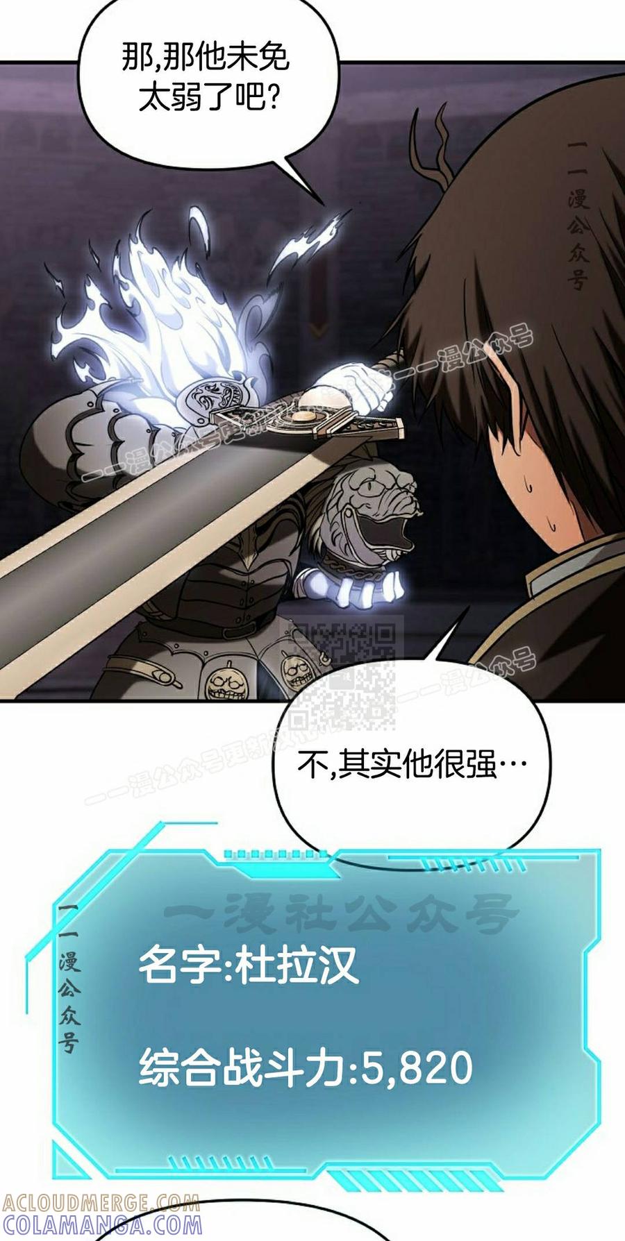 《在疯狂世界里当配角》第37集 第77页