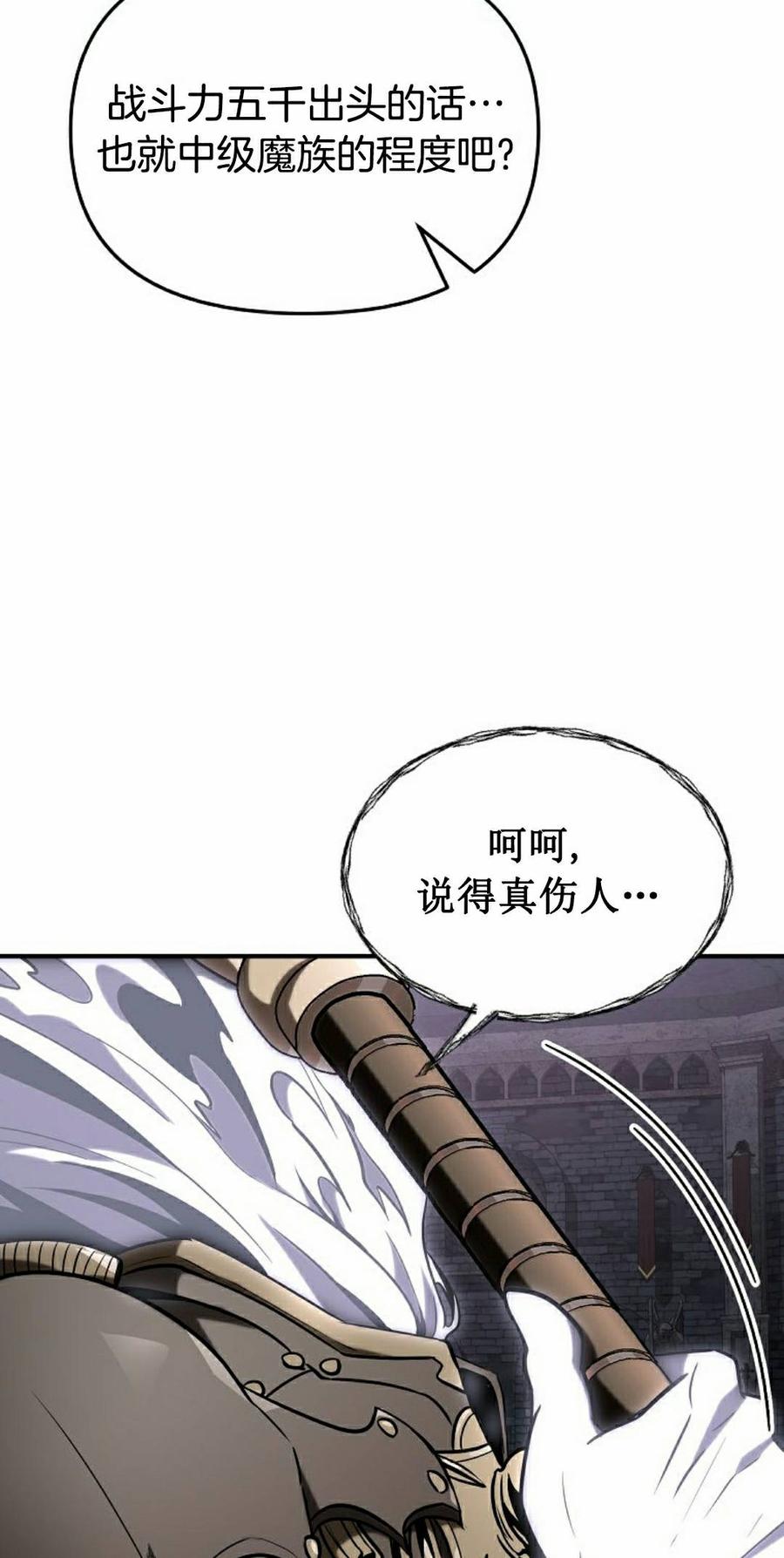 《在疯狂世界里当配角》第37集 第78页