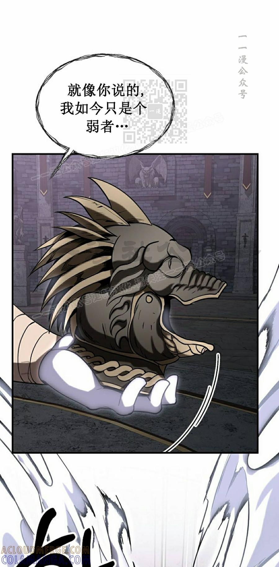 《在疯狂世界里当配角》第37集 第81页