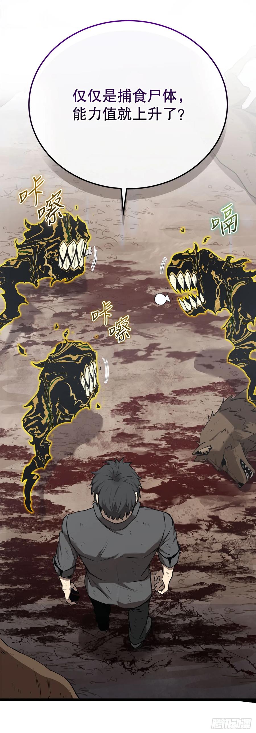 《我洗劫了魔神的仓库》3.暴食权能 第33页