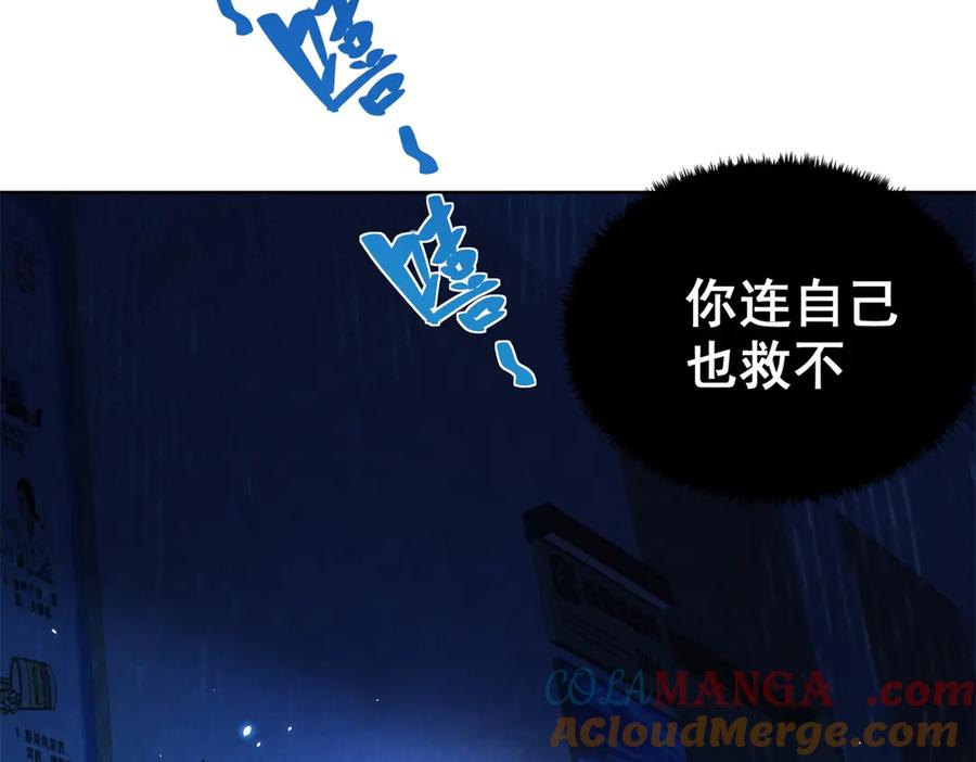 《我的诸神医院》第3话 司邺人 第13页
