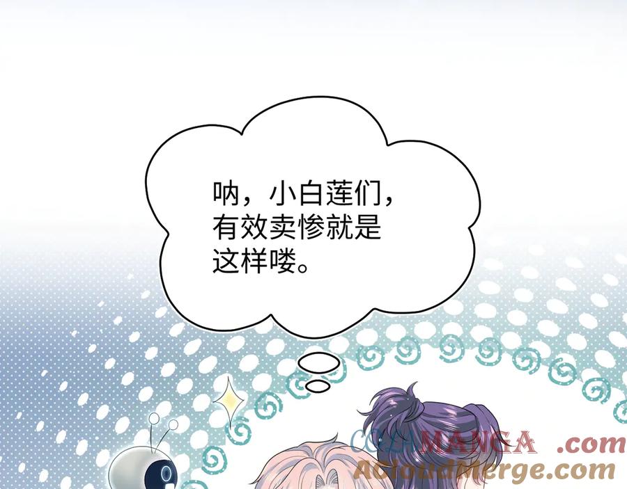 【快穿】绝美白莲在线教学 405 以后你还有我 第67页