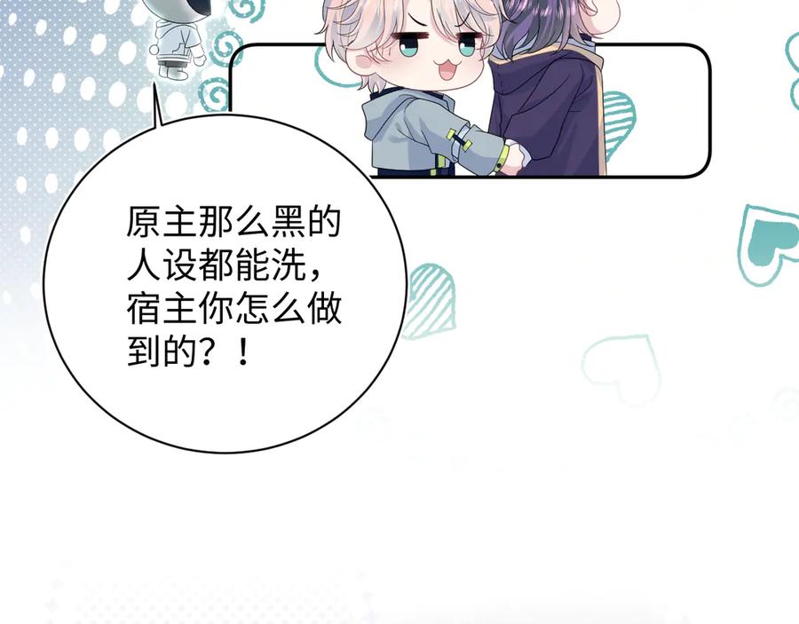 【快穿】绝美白莲在线教学 405 以后你还有我 第68页