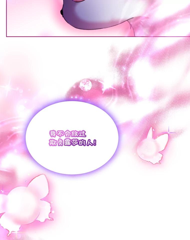 重生为神兽宝宝 - 42.意外的相遇 - 第106张图