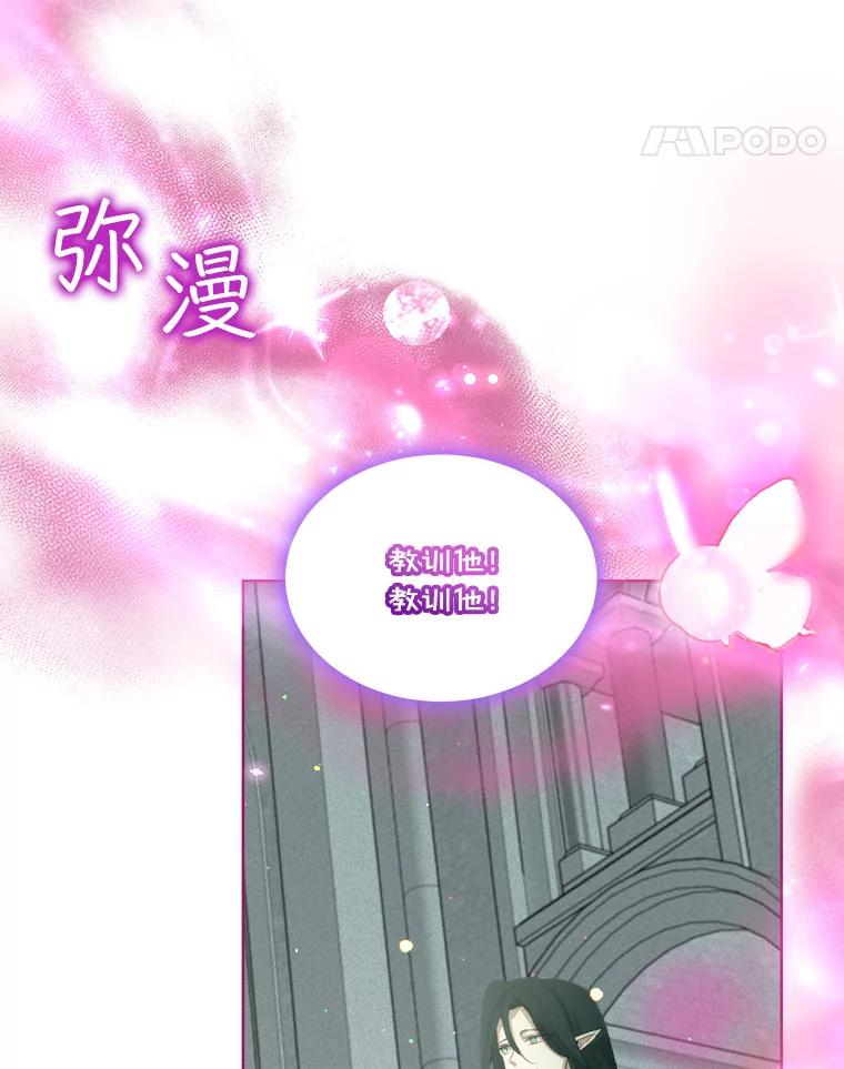 重生为神兽宝宝 - 42.意外的相遇 - 第107张图