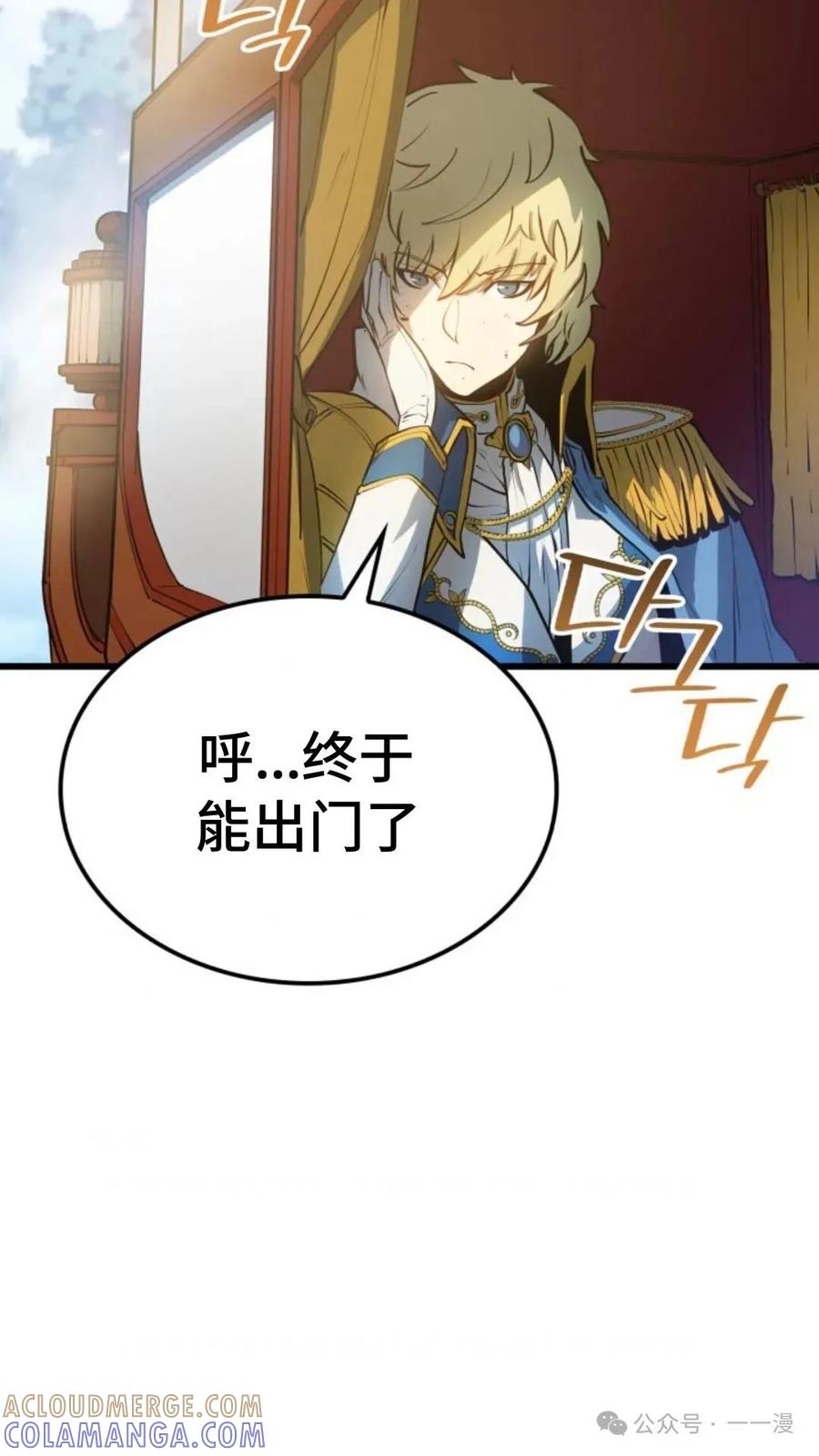 《伯爵家的小儿子是玩家》第5集 第5页