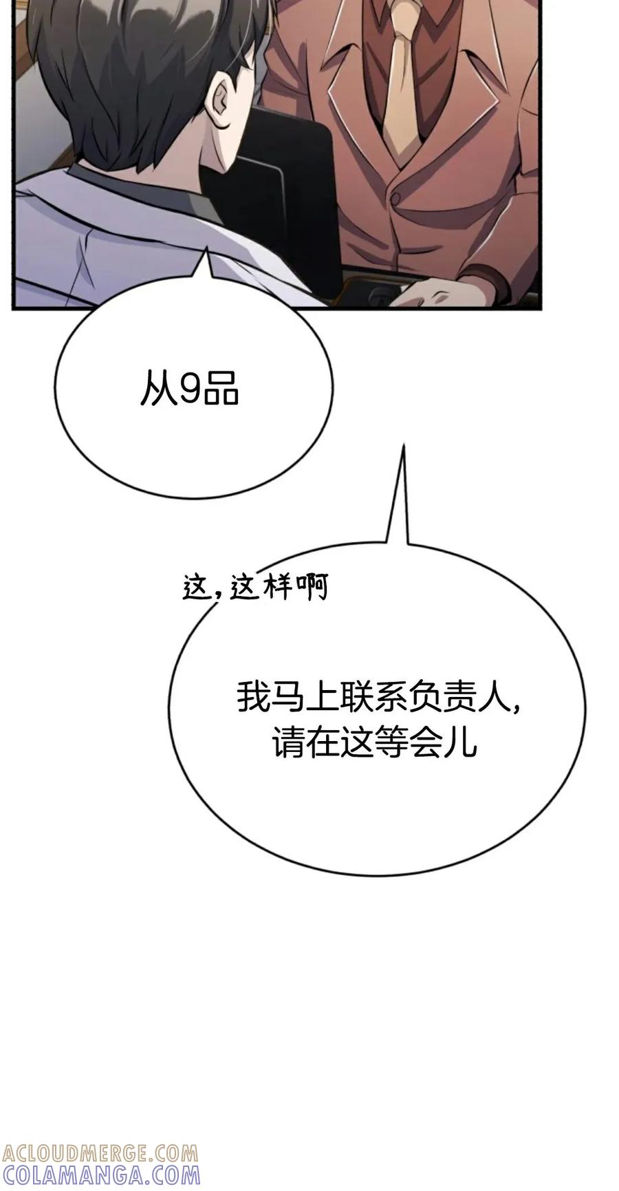《只有我知道的主角》第5集 第67页