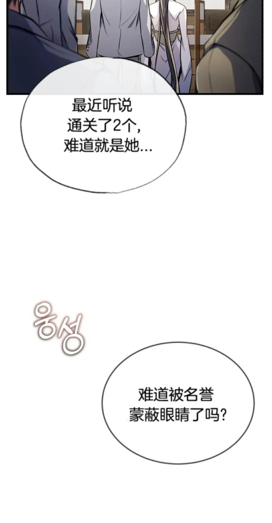 《只有我知道的主角》第5集 第63页
