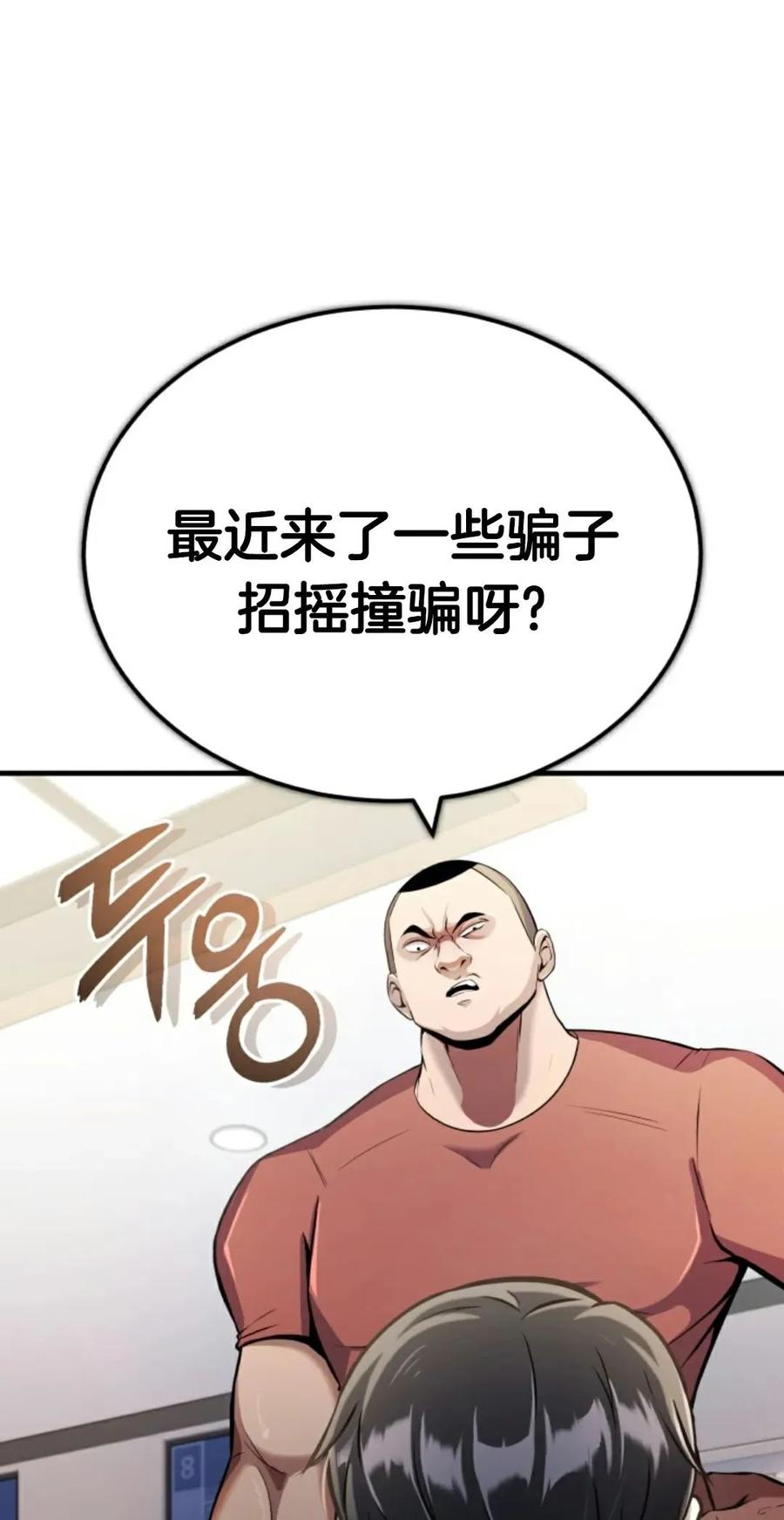 《只有我知道的主角》第5集 第71页