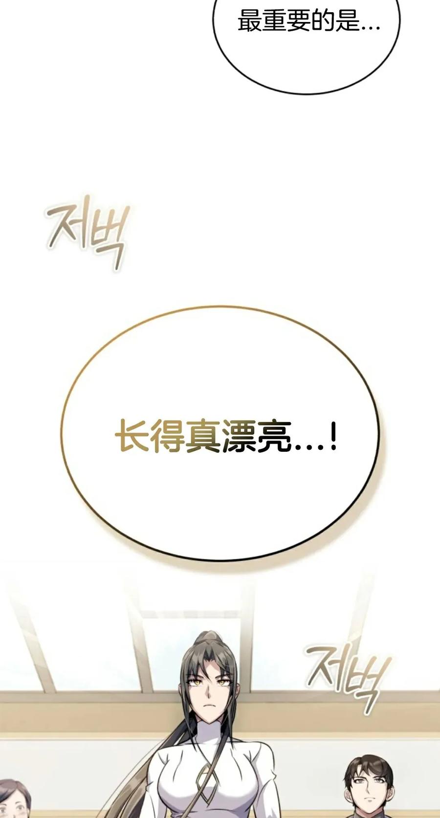 《只有我知道的主角》第5集 第57页
