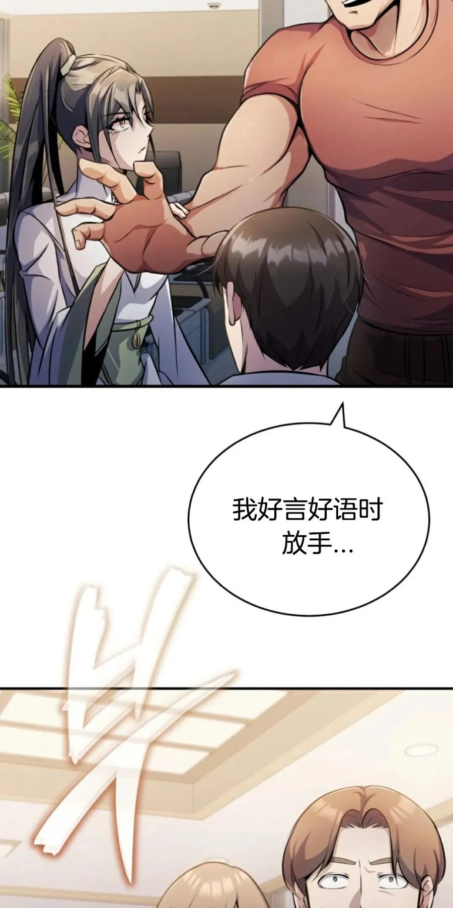 《只有我知道的主角》第5集 第86页
