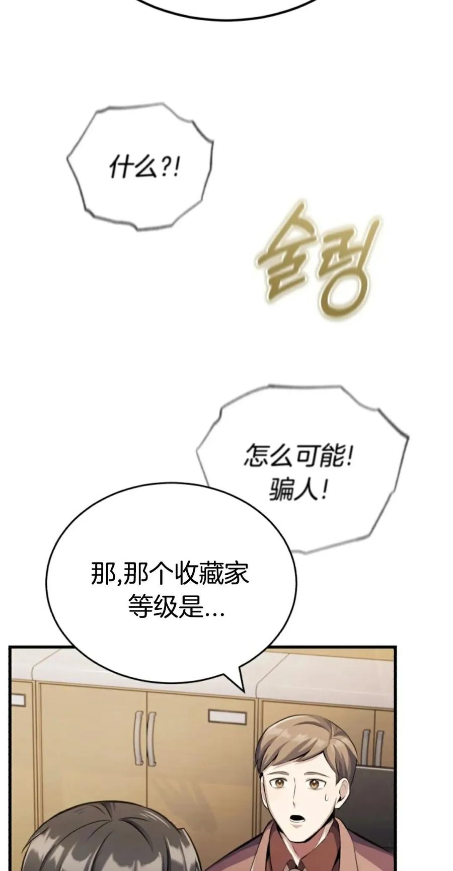 《只有我知道的主角》第5集 第66页