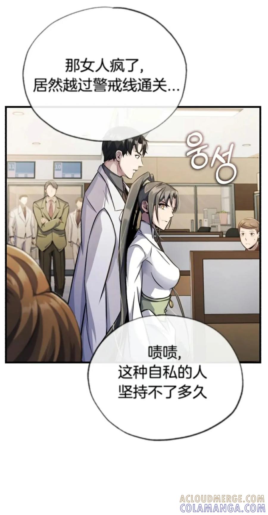 《只有我知道的主角》第5集 第64页