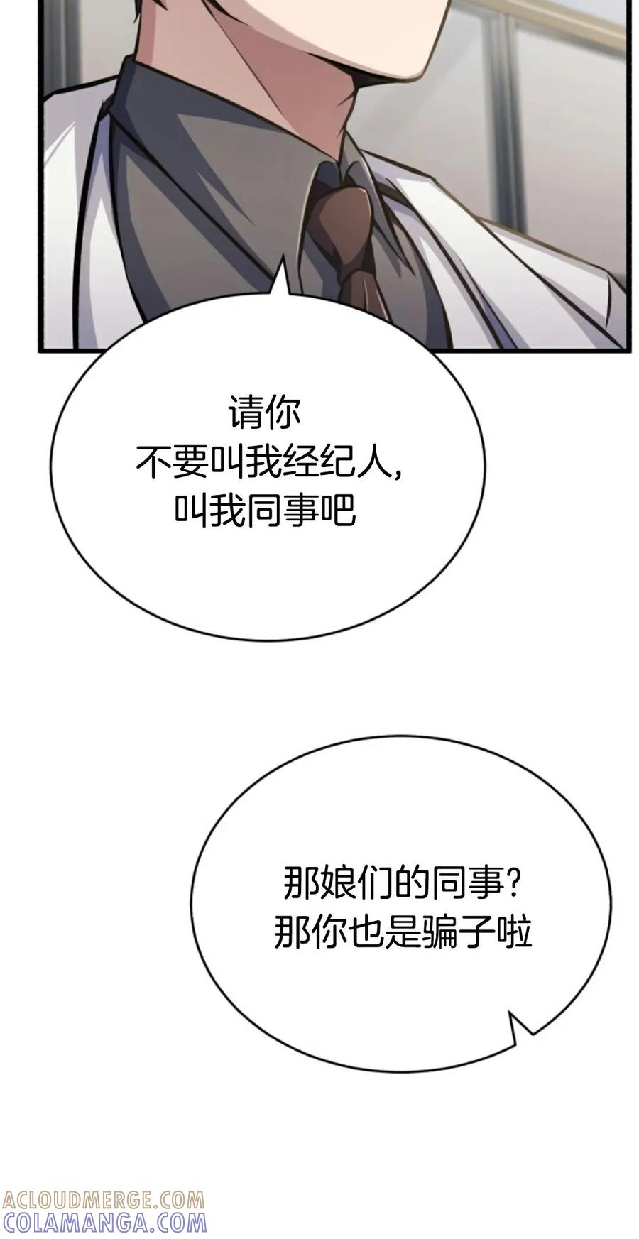 《只有我知道的主角》第5集 第79页