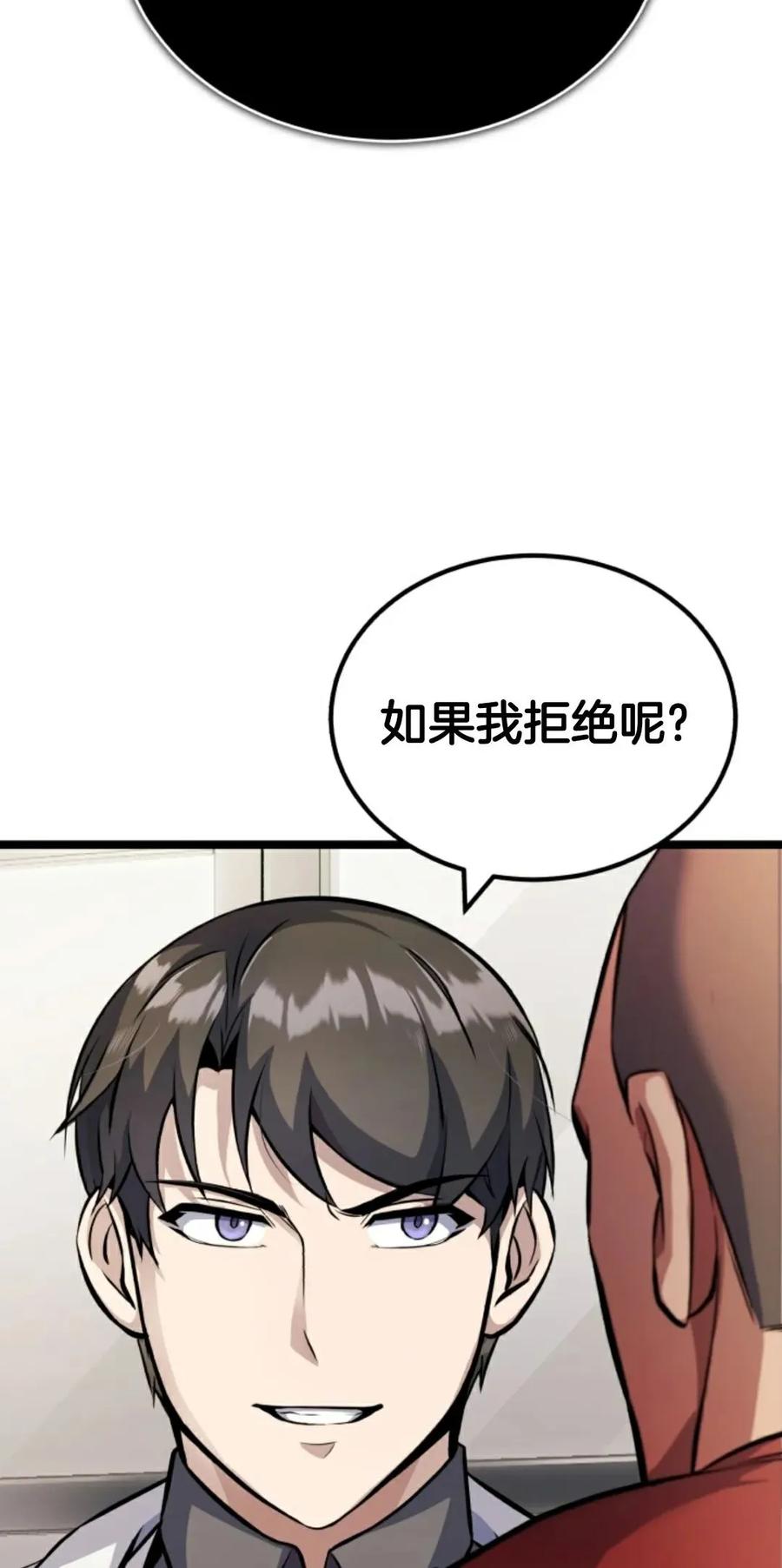 《只有我知道的主角》第5集 第81页