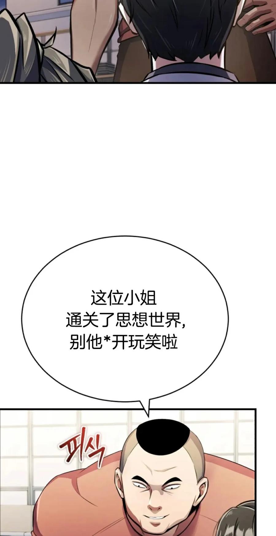 《只有我知道的主角》第5集 第72页