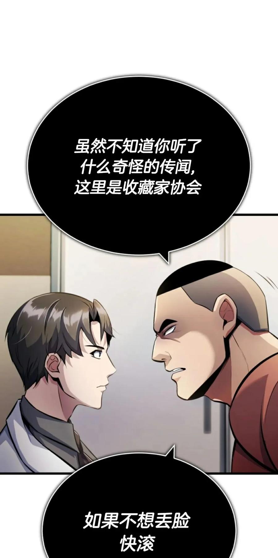 《只有我知道的主角》第5集 第80页