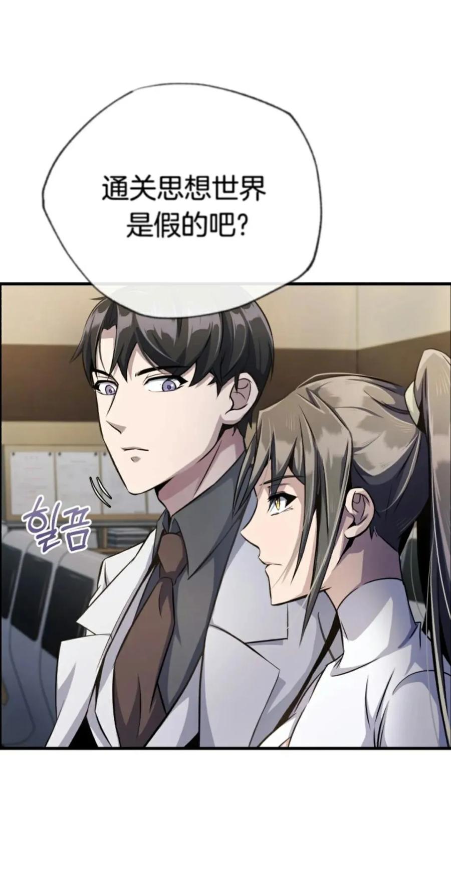 《只有我知道的主角》第5集 第69页