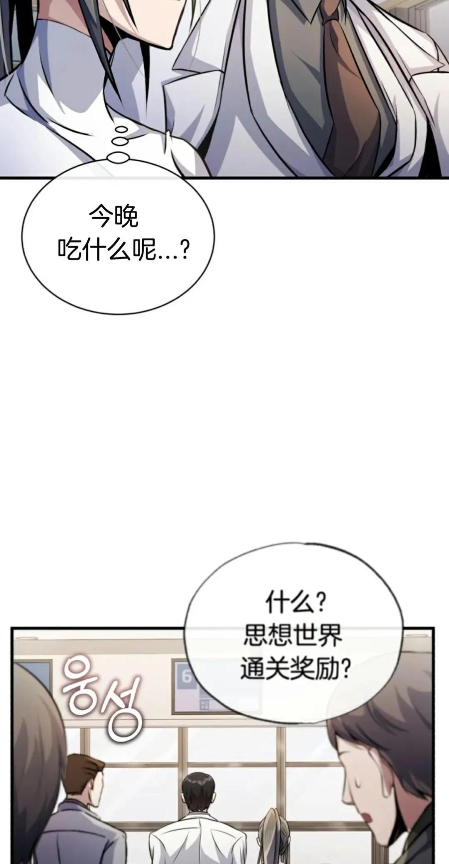 《只有我知道的主角》第5集 第62页