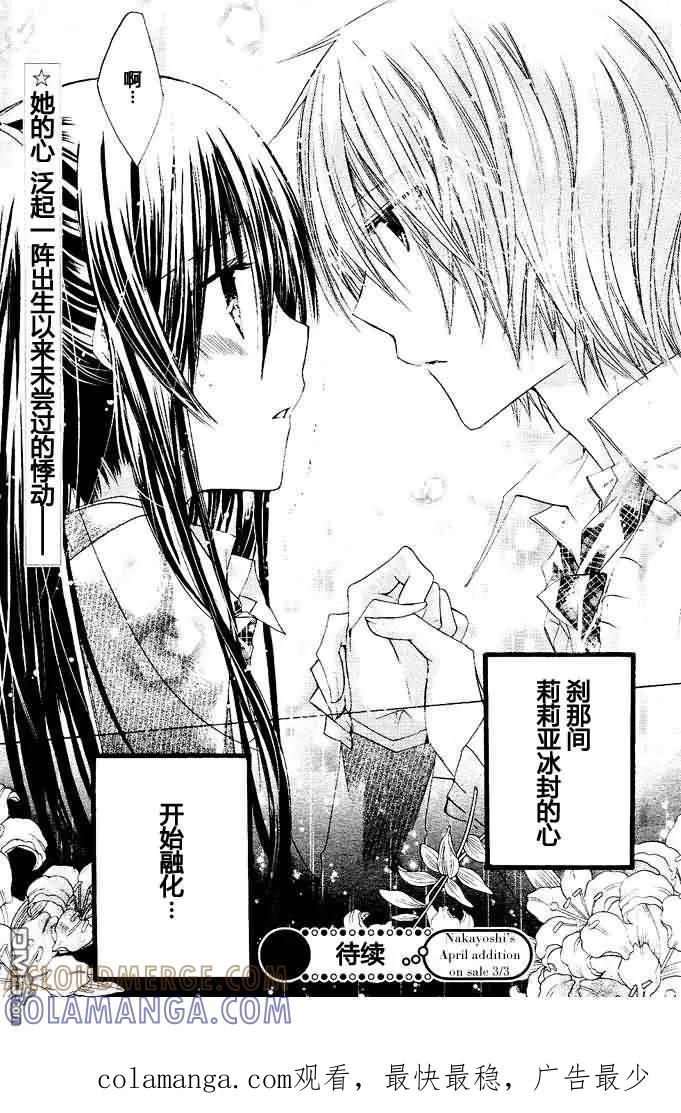 《要你对我XXX》第10话 第37页