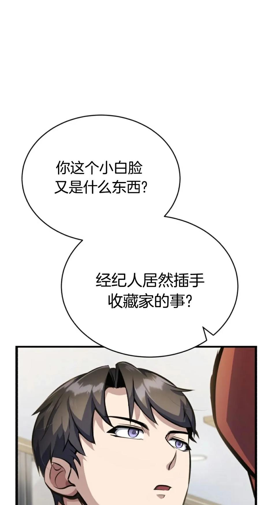 《只有我知道的主角》第5集 第78页