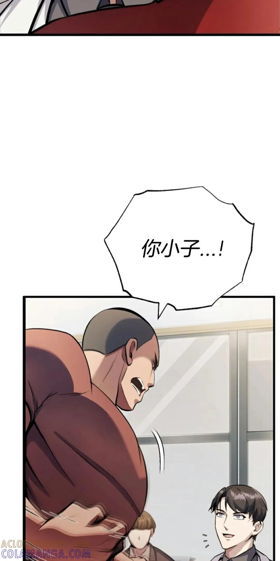 《只有我知道的主角》第5集 第82页