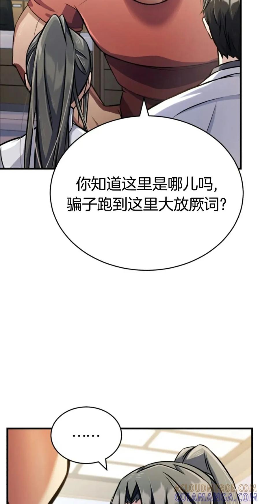 《只有我知道的主角》第5集 第73页