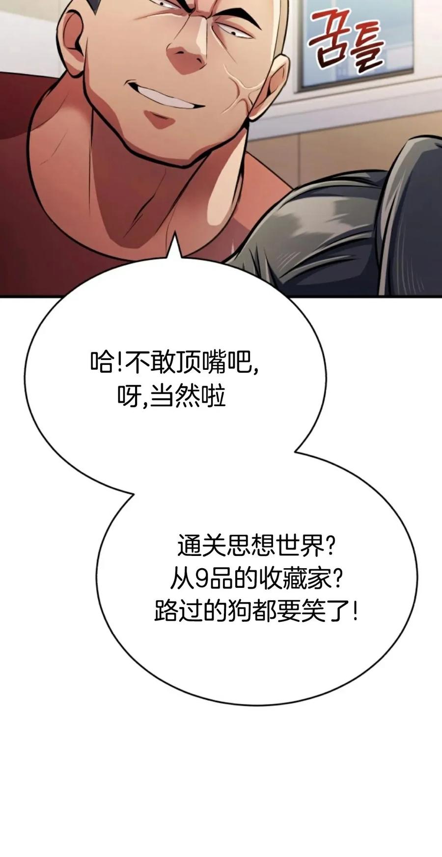 《只有我知道的主角》第5集 第75页