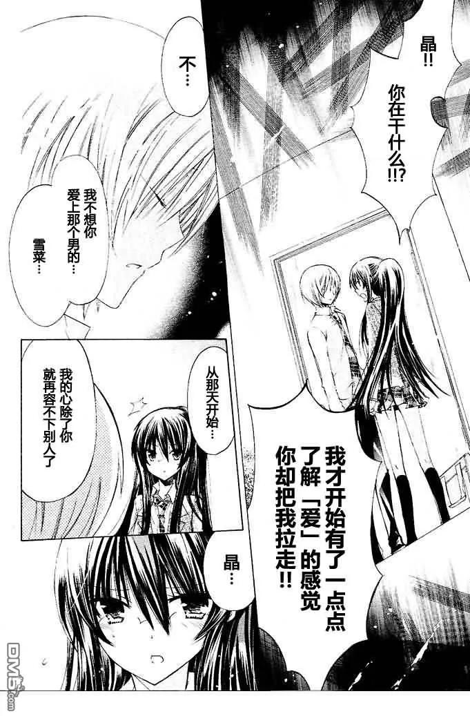 《要你对我XXX》第10话 第32页