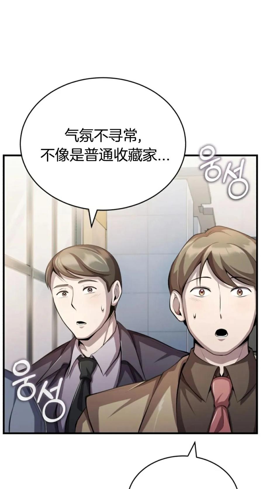《只有我知道的主角》第5集 第56页