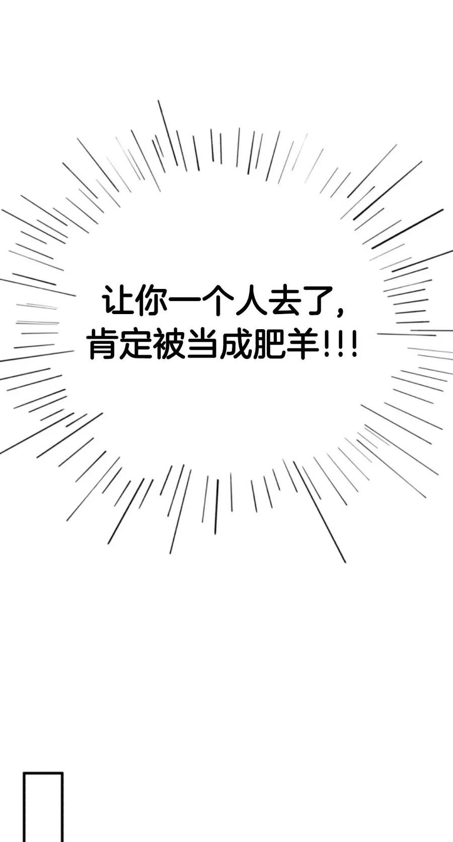 《只有我知道的主角》第5集 第54页
