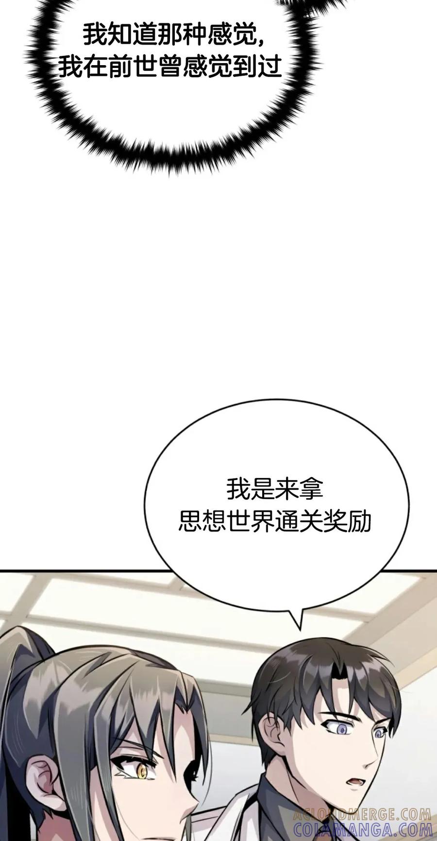 《只有我知道的主角》第5集 第61页
