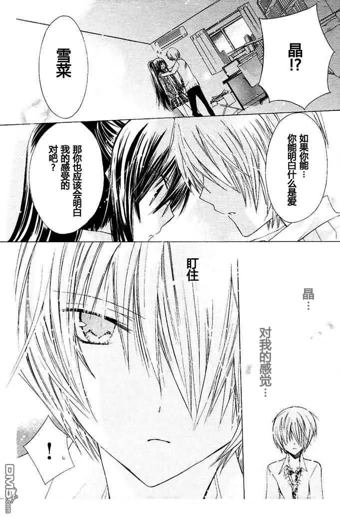《要你对我XXX》第10话 第34页
