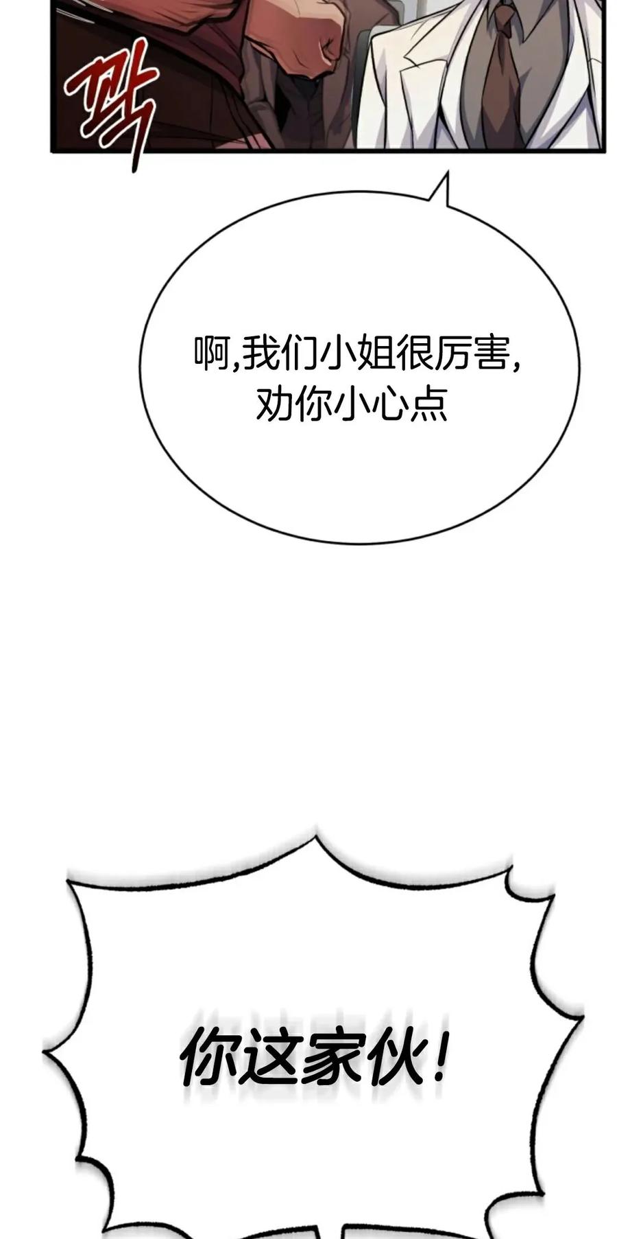 《只有我知道的主角》第5集 第83页
