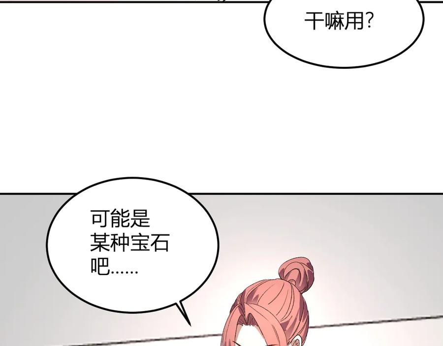 《我化身魔神，成为灭世巨兽！》第50话 末日倒计时 第94页