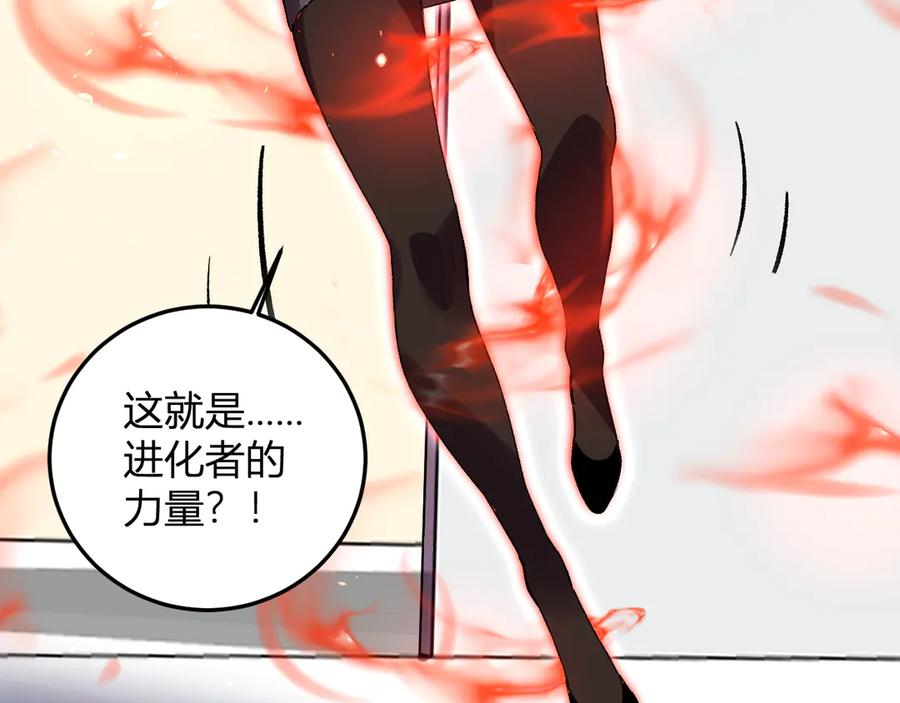 《我化身魔神，成为灭世巨兽！》第50话 末日倒计时 第103页