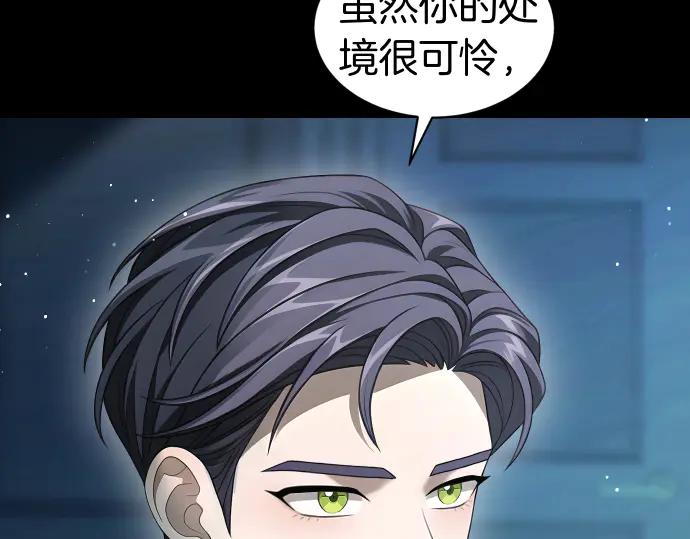 《凡菲尔德的秘密》第53话 转折点 第91页
