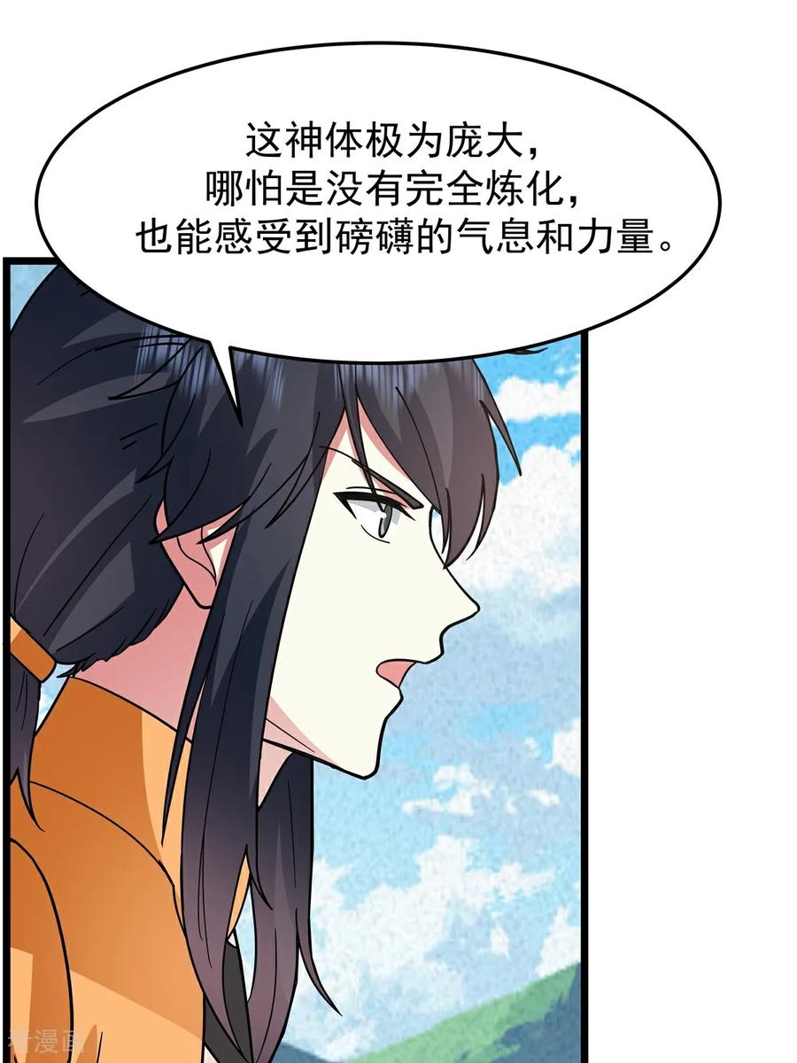 混沌丹神 第541话 吸收神力 第24页