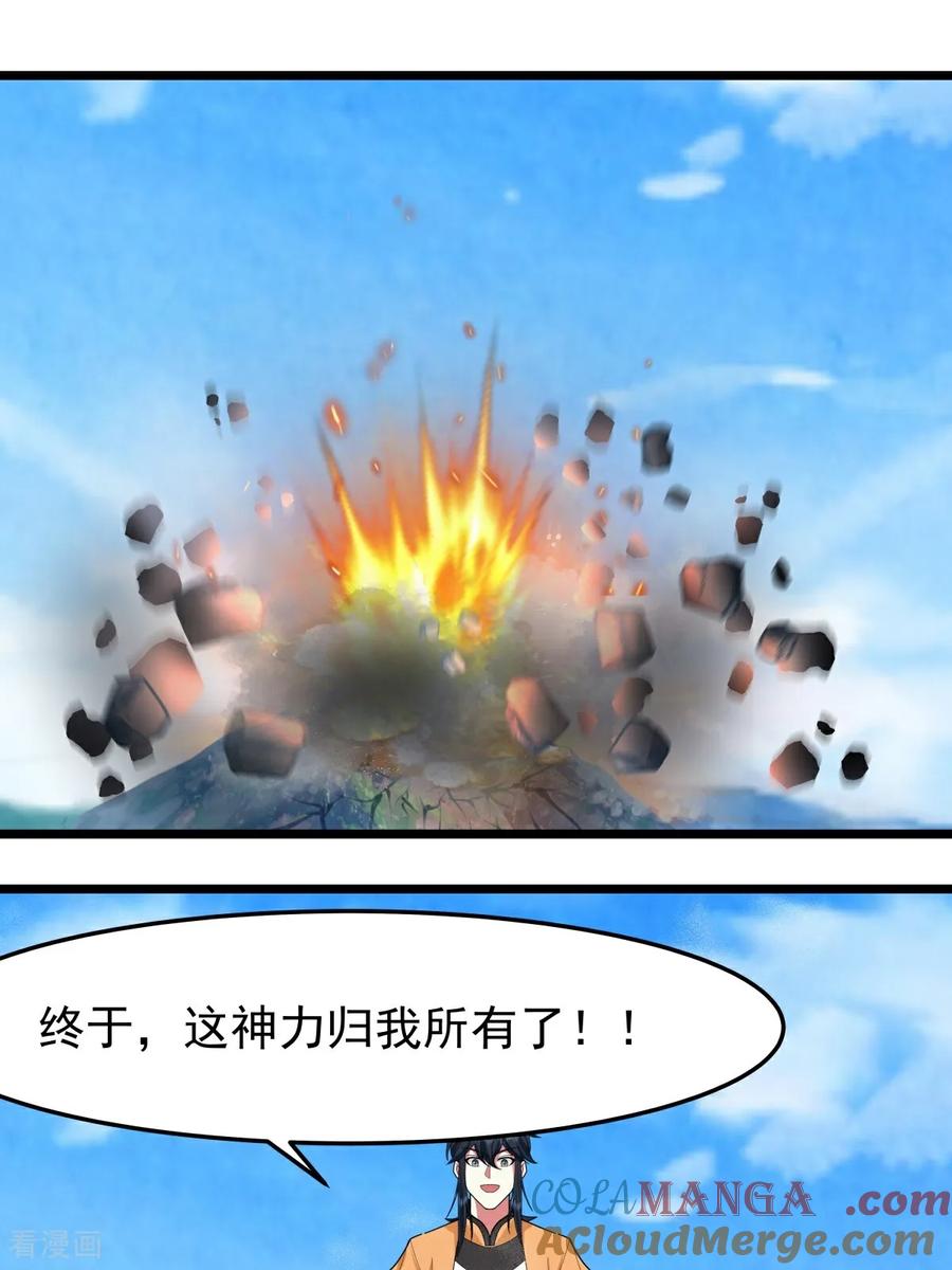 混沌丹神 第541话 吸收神力 第21页