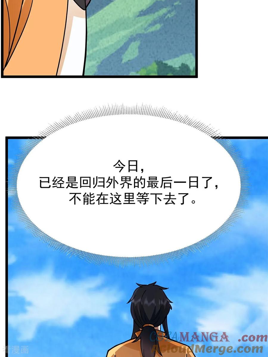 混沌丹神 第541话 吸收神力 第25页