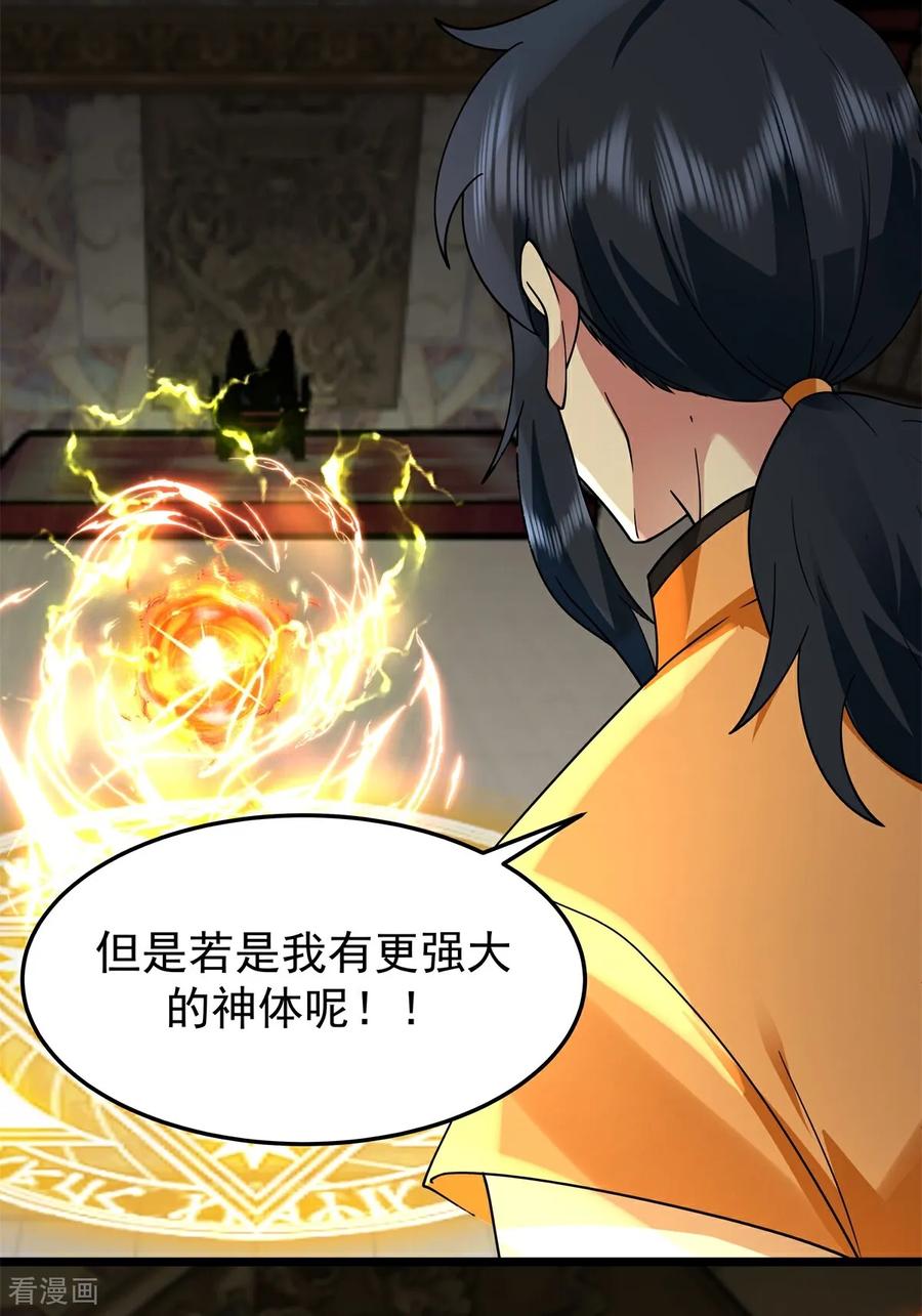 混沌丹神 第541话 吸收神力 第16页
