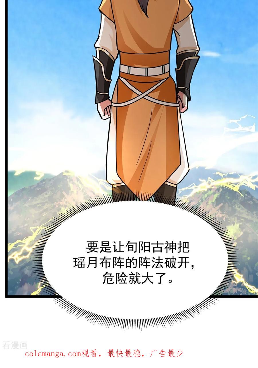 混沌丹神 第541话 吸收神力 第26页